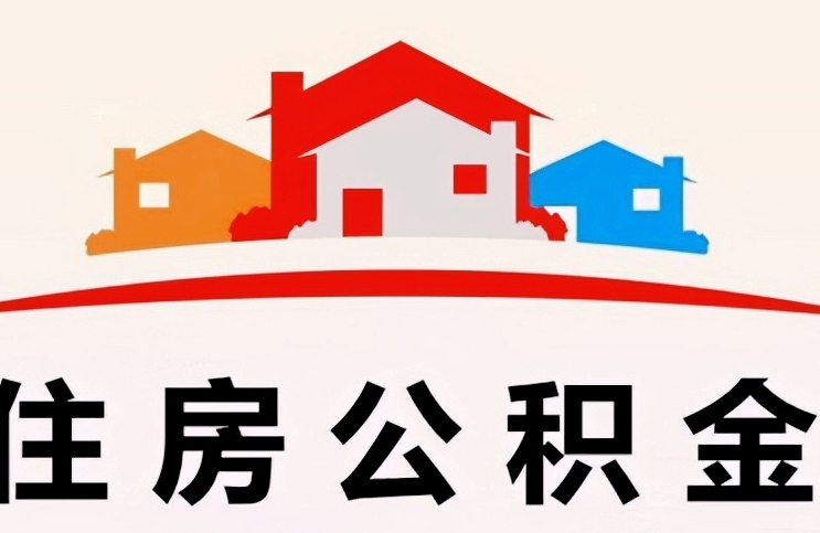 广州公积金第一次扣款失败后，多久再次扣款？快速补救避免逾期