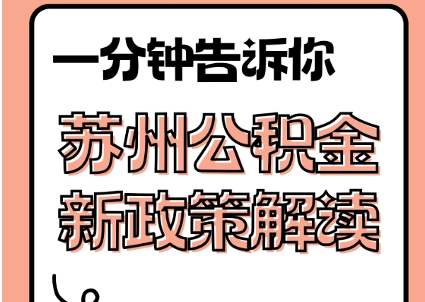 重庆单位不交住房公积金自己可以交吗？灵活就业人员开户缴存全攻略